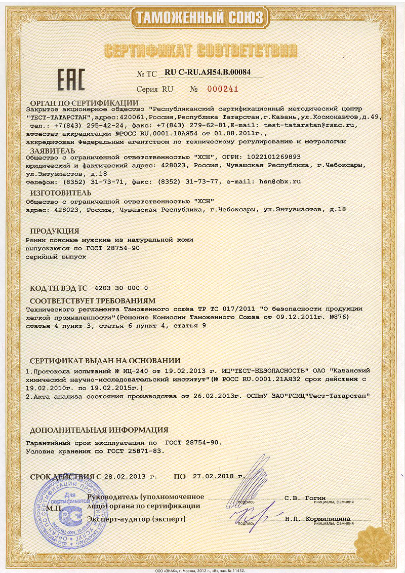 Certificate of conformity GOST Russia