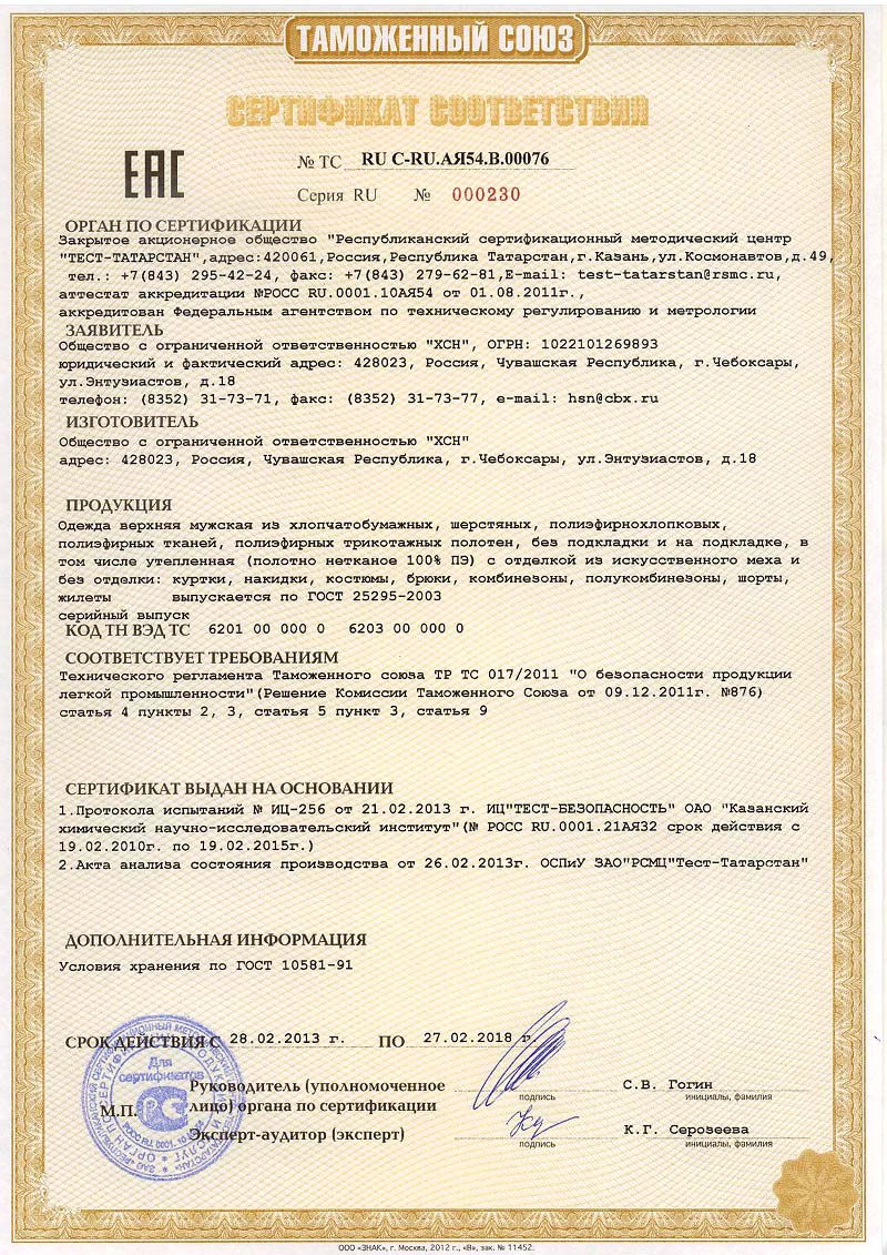 Certificate of conformity GOST Russia