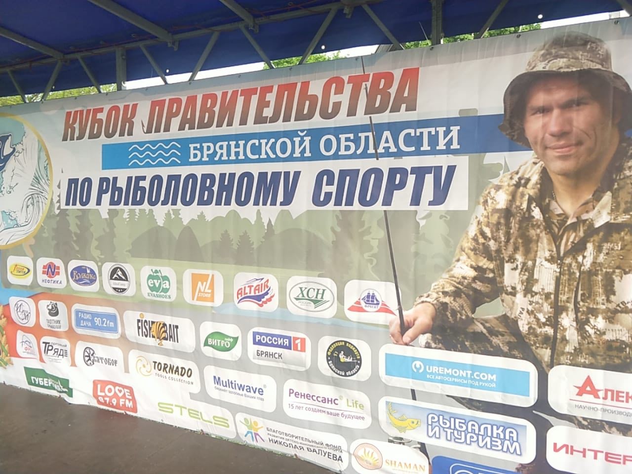 Соревнования по спортивной рыбалке на Кубок правительства Брянской области