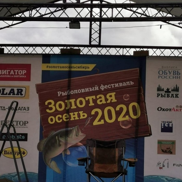 Рыболовный фестиваль ЗОЛОТАЯ ОСЕНЬ 2020